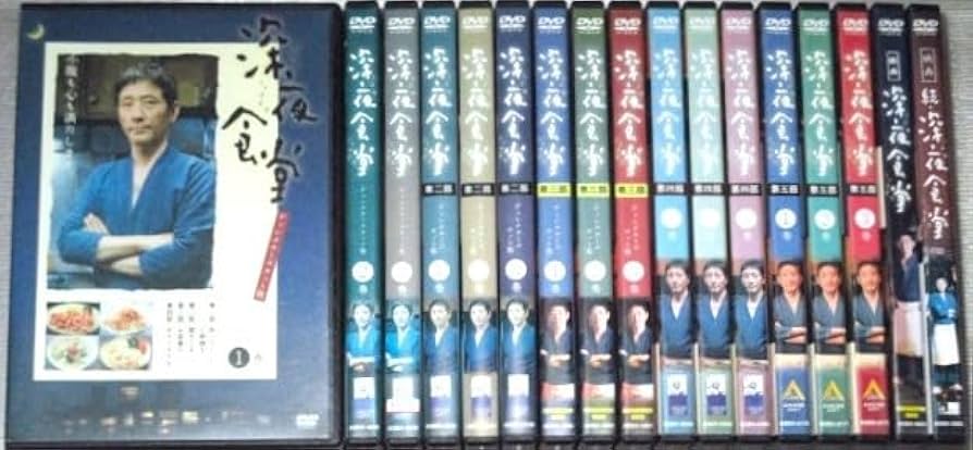 深夜食堂　第一部〜第五部＋劇場版2巻　全巻セット Amazon.co.jp: 【DVD】深夜食堂 第1部～第5部＆劇場版 全17巻